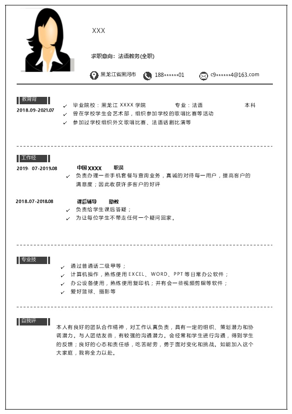 7081_法语教务法语教学培训类岗位求职简历模板  - 人力资源简历模板